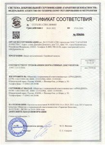 Сертификат соответствия 00685